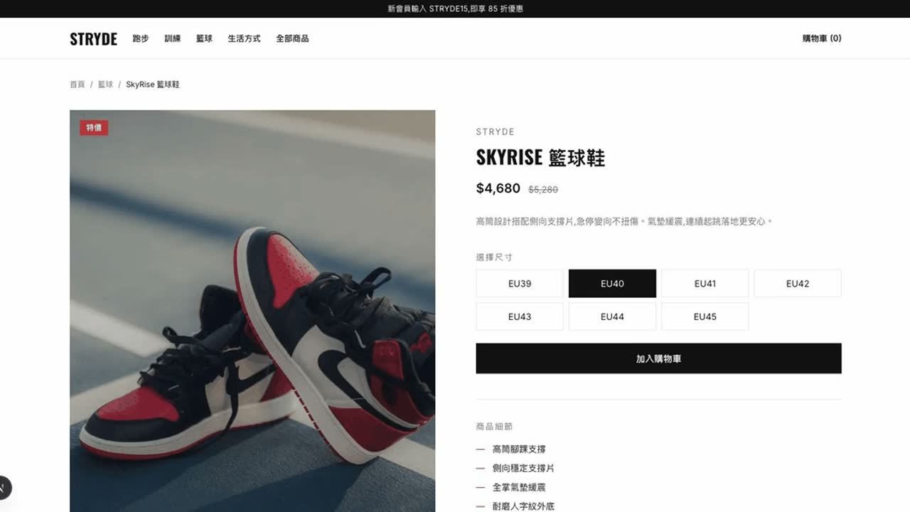 STRYDE — 運動品牌電商作品 實際畫面